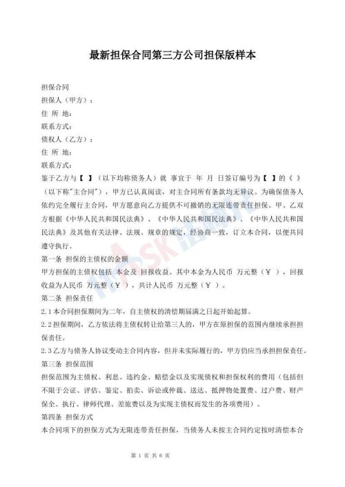 最新?lián)：贤谌焦緭?dān)保版樣本