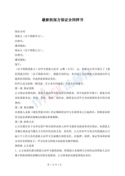 最新?lián)７奖ＷC合同樣書