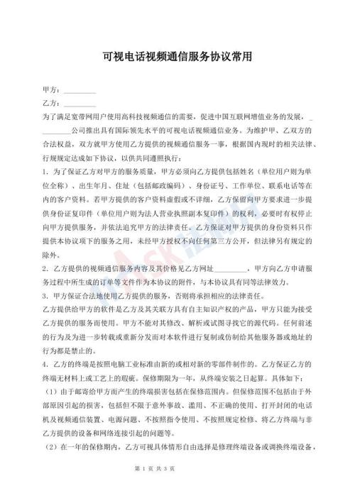 可視電話視頻通信服務(wù)協(xié)議常用