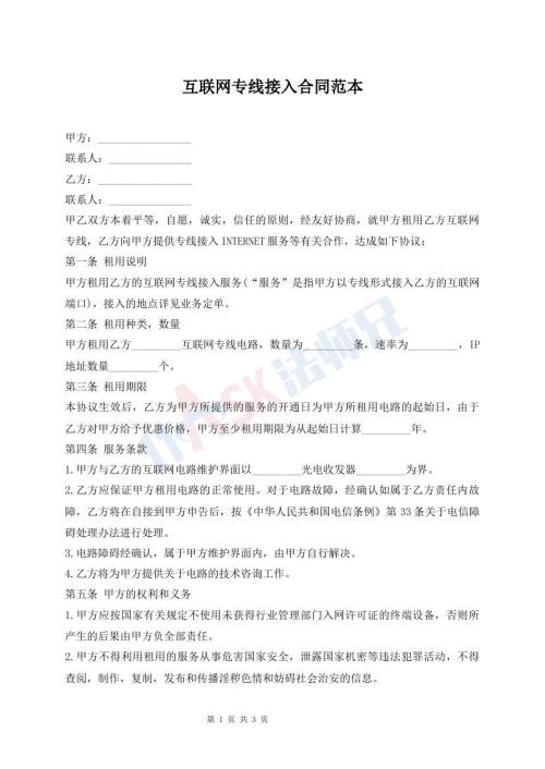 互聯(lián)網(wǎng)專線接入合同范本