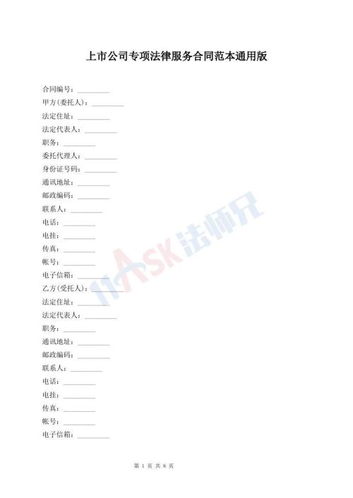 上市公司專項(xiàng)法律服務(wù)合同范本通用版