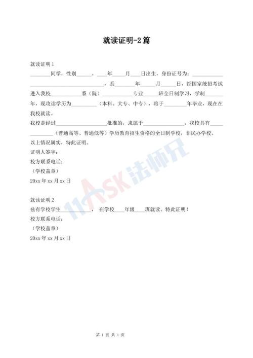 就讀證明-2篇