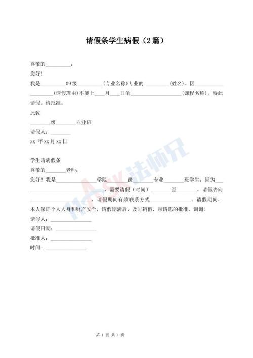 請假條學(xué)生病假（2篇）