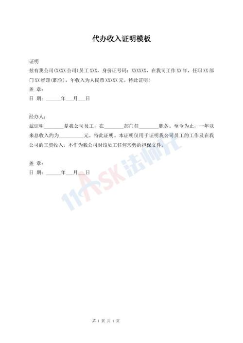 代辦收入證明模板