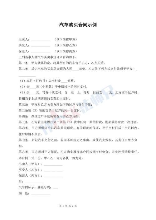 汽车购买合同示例
