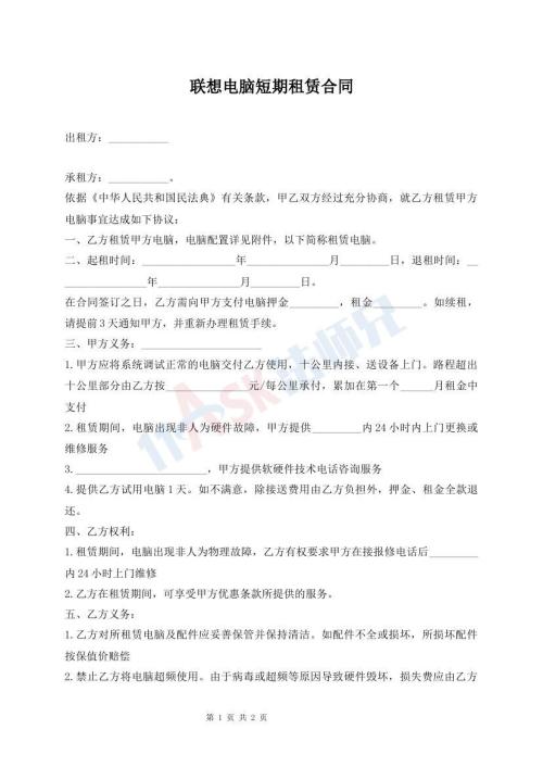 聯(lián)想電腦短期租賃合同