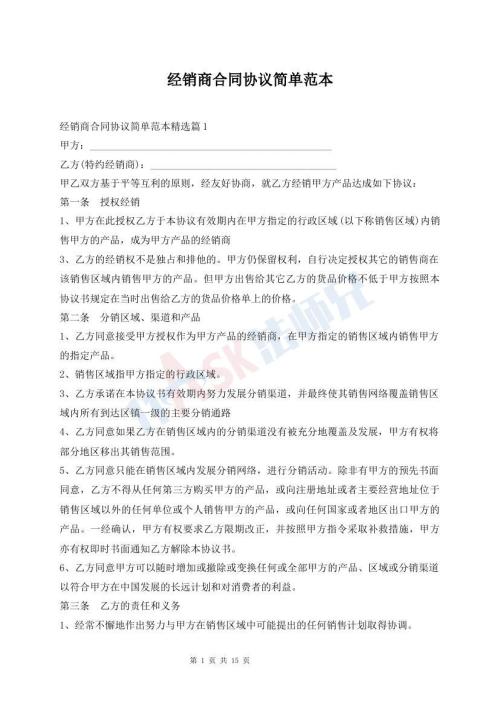 经销商合同协议简单范本