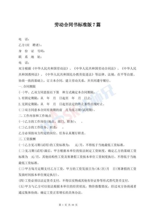 劳动合同书标准版7篇