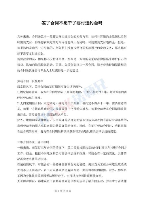 签了合同不想干了要付违约金吗