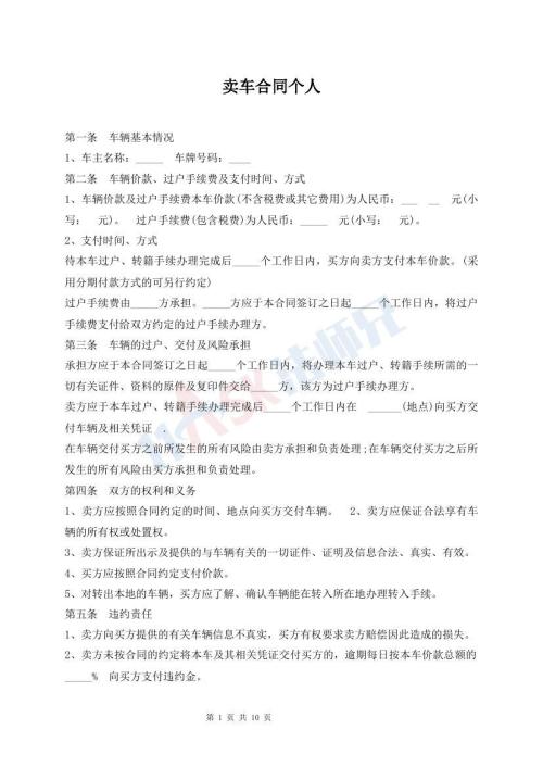 卖车合同个人