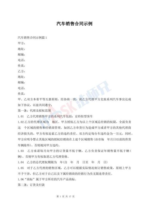 汽車銷售合同示例