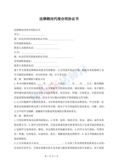法律顾问代理合同协议书