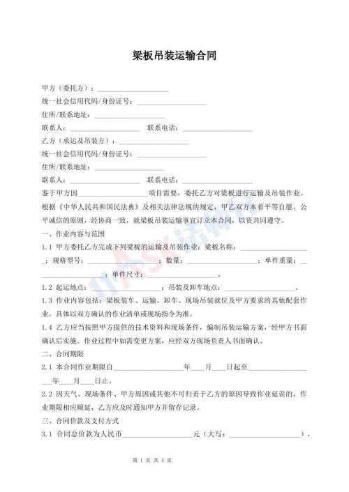 梁板吊装运输合同