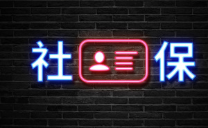 學(xué)校發(fā)的社保卡是干嘛用的