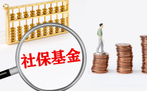 7000基數(shù)交多少社保