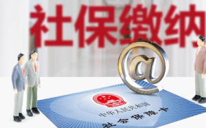 員工當月辭職社保還需繳納嘛