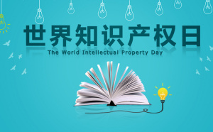 中国知识产权法律法规的相关规定是什么？