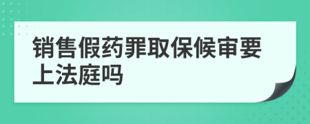 銷售假藥罪取保候?qū)徱戏ㄍ?>
                </a>
            </div>
            <div   id=
