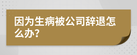 因?yàn)樯”还巨o退怎么辦？