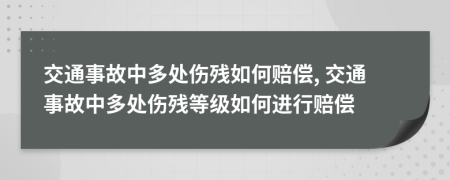 交通事故中多處傷殘如何賠償, 交通事故中多處傷殘等級(jí)如何進(jìn)行賠償