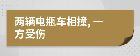 兩輛電瓶車相撞, 一方受傷