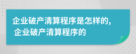 企業(yè)破產(chǎn)清算程序是怎樣的, 企業(yè)破產(chǎn)清算程序的