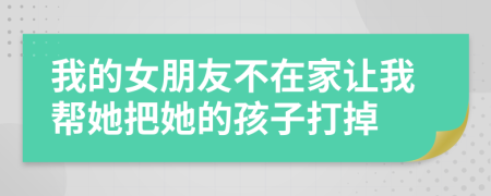 我的女朋友不在家讓我?guī)退阉暮⒆哟虻?>
                </a>
            </div>
            <div   id=