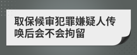 取保候?qū)彿缸锵右扇藗鲉竞髸粫辛?>
                </a>
            </div>
            <div   id=