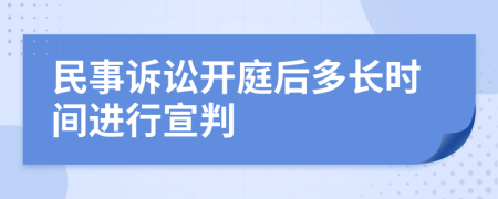 民事訴訟開庭后多長(zhǎng)時(shí)間進(jìn)行宣判