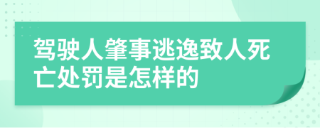 駕駛?cè)苏厥绿右葜氯怂劳鎏幜P是怎樣的