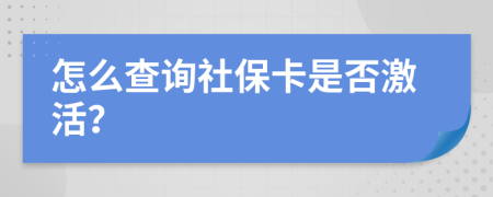 怎么查詢社?？ㄊ欠窦せ睿?>
                </a>
            </div>
            <div   id=