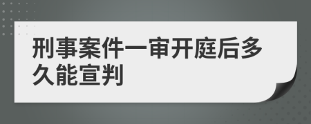 刑事案件一審開(kāi)庭后多久能宣判