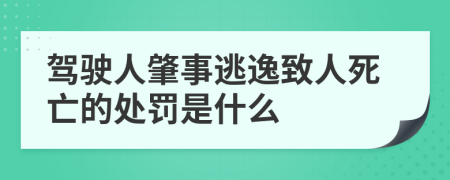 駕駛?cè)苏厥绿右葜氯怂劳龅奶幜P是什么