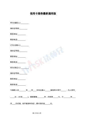 信用卡借条最新通用版