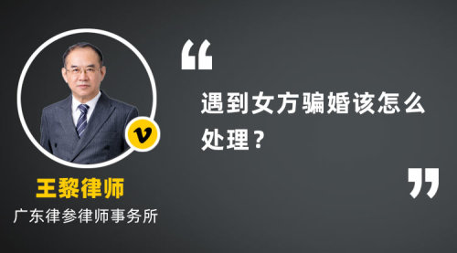 我交了一个友朋友，说准备和我结婚，结果拿了我18万彩礼跑了，这个可以起诉女方骗婚吗？