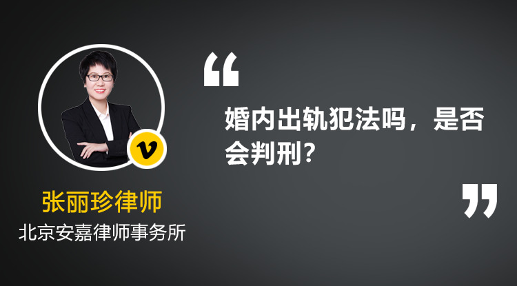 男方出轨了，我准备去法院告他，请教下，婚内出轨犯法吗，会判刑吗？