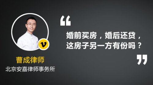 老公单身时买房，结婚后一起还房贷，如今要离婚，这房子我有份吗？