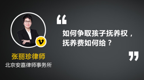 夫妻离婚,老爸如何争取儿子抚养权，老妈需要支付多少抚养费?