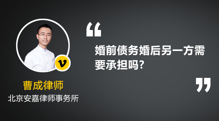 男友婚前借100万买房,产权证是他个人的名字,婚前债务婚后另一方需要承担吗?