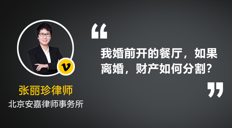 我婚前开的餐厅，结婚5年了，如果离婚，财产如何分割？