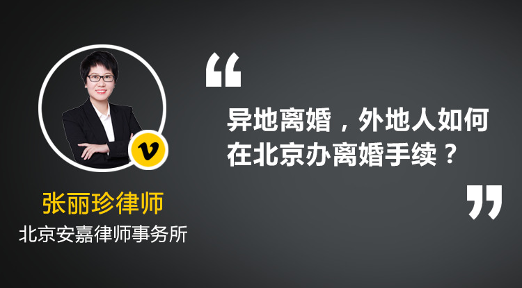 夫妻俩是北飘，想办异地离婚手续，外地人如何在北京办离婚手续？