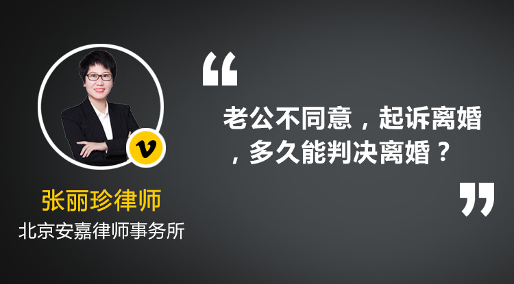 我想离婚老公不同意，如果起诉离婚，一般多久能判决离婚？