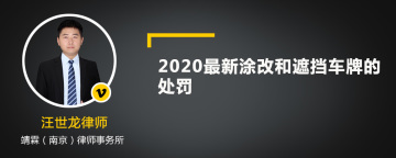 把别人车牌涂改了违法吗