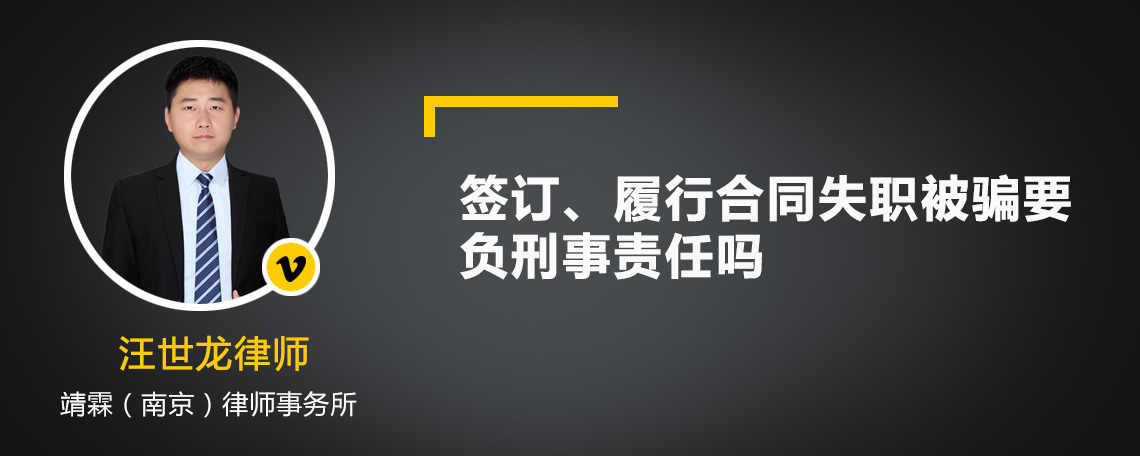 签订、履行合同失职被骗要负刑事责任吗