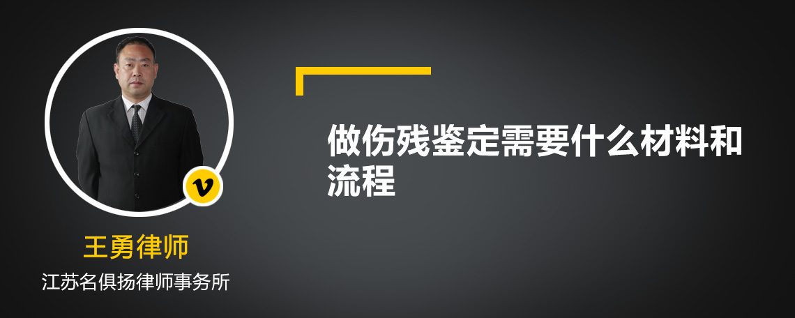 做伤残鉴定需要什么材料