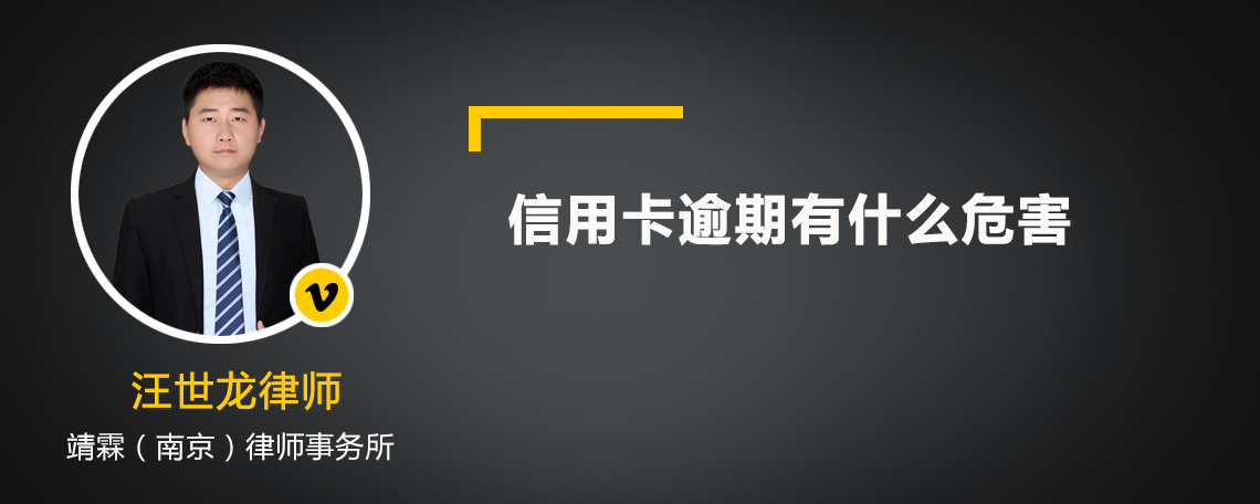 信用卡逾期有什么危害