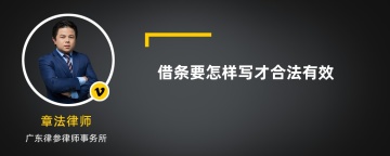 借条要怎样写才合法有效