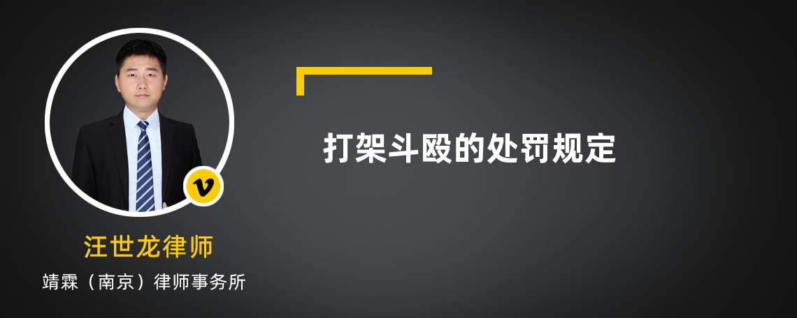 打架斗殴的处罚规定