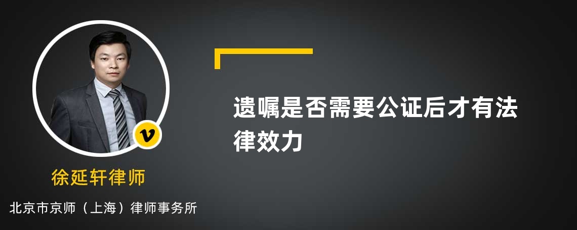 遗嘱是否需要公证后才有法律效力