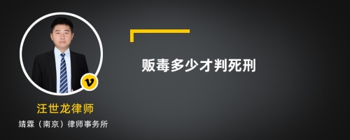 贩毒多少才判死刑